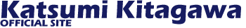 北川かつみオフィシャルサイト